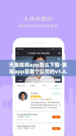 天美视频app怎么下载-美啦app是哪个公司的v5.6.5手机版